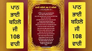 Download Lagu Bhai Behlo Ji Da Path 108 Times | ਭਾਈ ਬਹਿਲੋ ਜੀ ਦਾ ਪਾਠ 108 ਵਾਰੀ | Bhai Rajinder Singh Mohali Wale