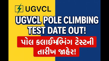 pole climbing test date declare | UGVCL POLE TEST DATE AAVI GAI | UGVCL APPRENTICE