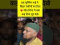 इस मुस्लिम भाई ने बिहार वसीयों का दिल ❤️ जीत लिया ये क्या कह दिया पूरा देखे #trending #muslim #bjp