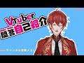 【一問一答】Vtuberならこれやるでしょ!