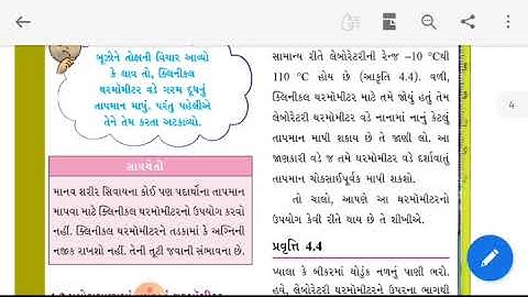 STD 7 SCIENCE PATH 4 PART 3  SHREEMAD DAYANAND KANYA VIDYALAYA JAMNAGAR