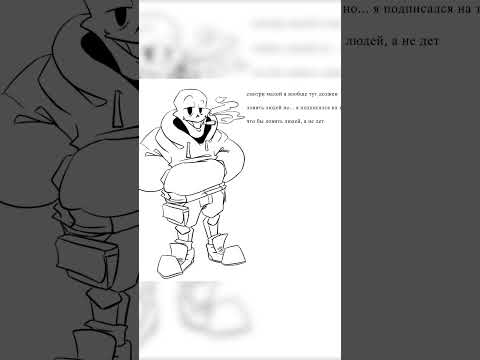 Лол #undertale #sans