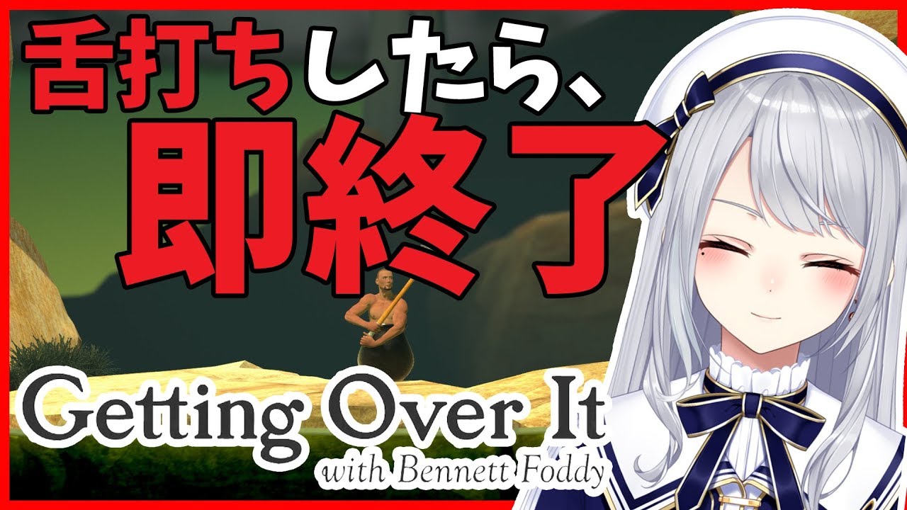 【Getting Over it】舌打ちしたら即終了【にじさんじ / 樋口楓】