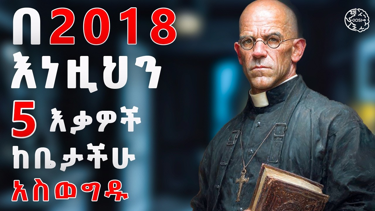 ከቤታችሁ በፍጥነት ማስወገድ ያለባችሁ ድህነትን መጥፎ መንፈስና እድልን የሚስቡ 5 እቃዎች  | Inspire Ethiopia | Shanta