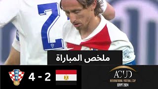 ملخص وأهداف مباراة | مصر 2- 4 كرواتيا | في نهائي بطولة عاصمة مصر image