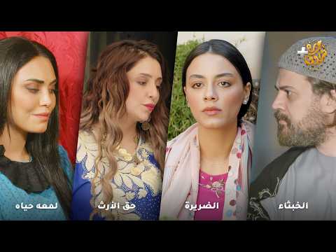 أجمل روايات حارة شوف بدقة 4 رواية الخبثاء رواية الضريرة رواية حق الأرث رواية لمعه حياه