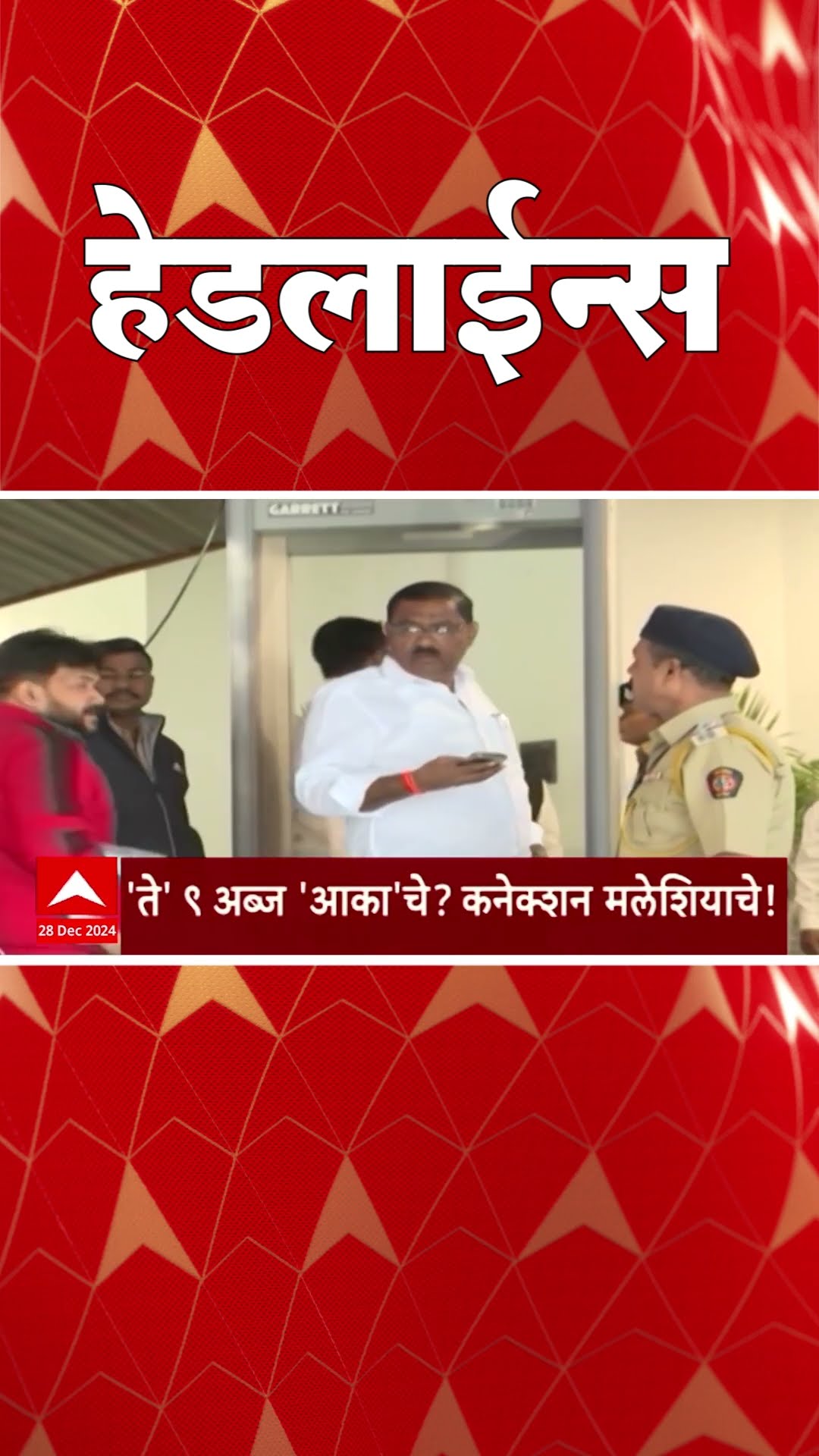 एबीपी माझा हेडलाईन्स 730am | 28 डिसेंबर 2024 | ABP Majha