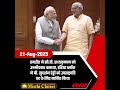 #dailycurrentaffairsonthursday,21august2025reel #currentgk #imporantcurrentquestion #news  #indiangk
