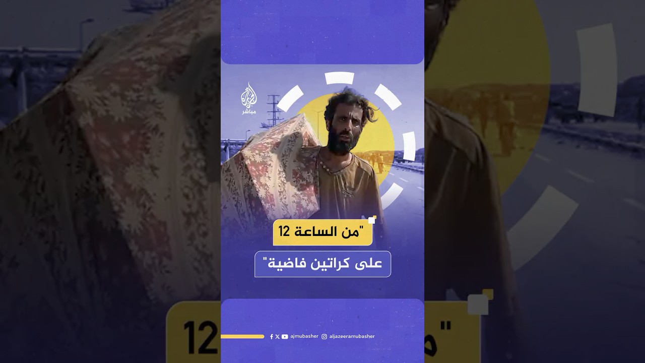 الجوع والمعاناة يجبران الآلاف من المجوعين على التسابق يوميًا على كمية محدودة من الطرود الغذائية