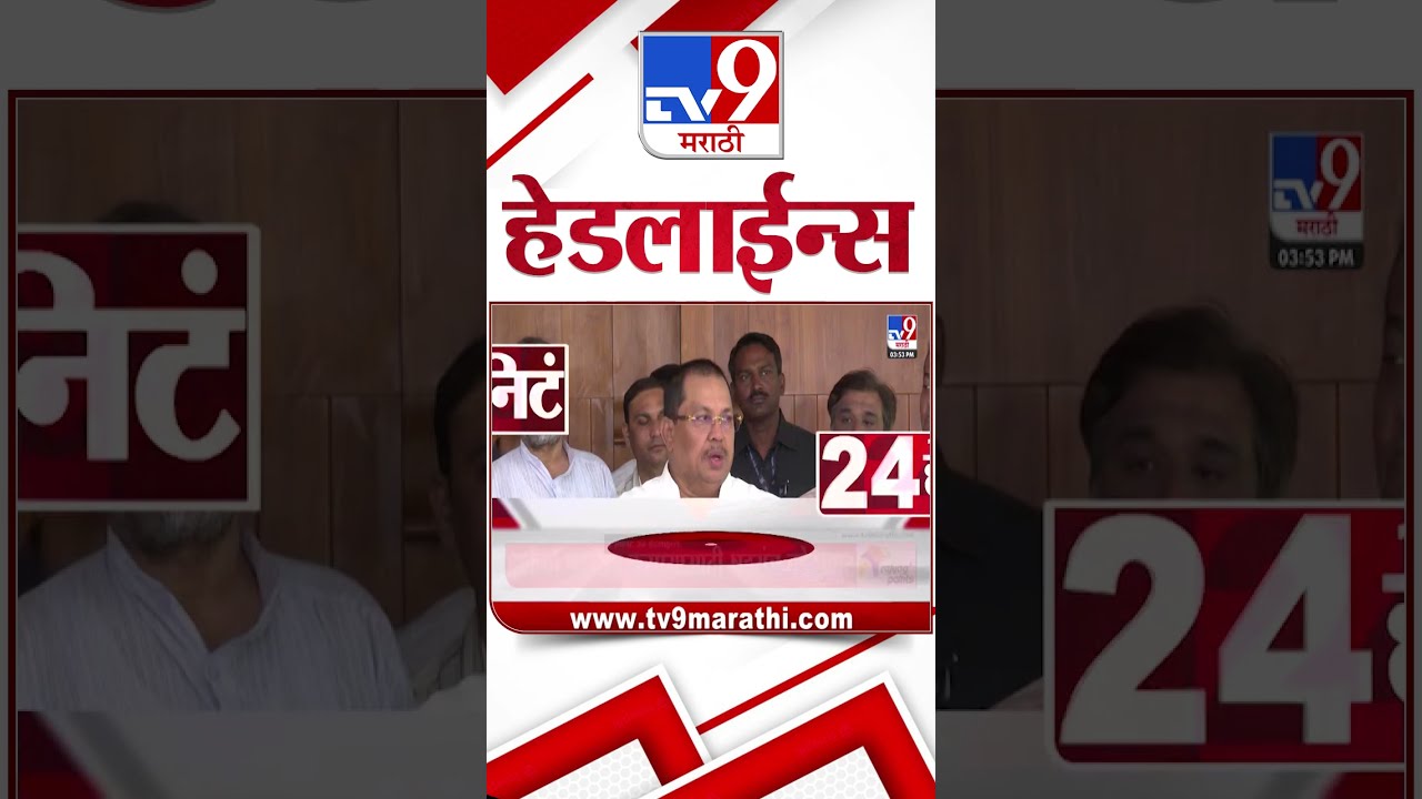 TV9 Marathi News Top Headline Today 21 September 2025 4 PM Minute 24 Shorts