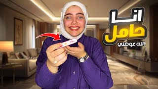 Thumbnail for أنا حامل !!