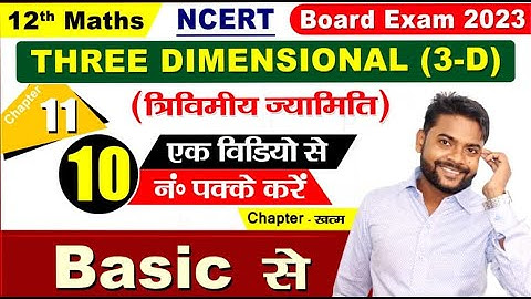 3D one shot video 12 12 | three dimensional geometry one shot |trivimiye jayamiti one shot class 12