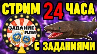 видео: 🔴 СТРИМ 24 ЧАСА МАРАФОН РР4┃😱 НОВИНКА - БАРАБАН С ЗАДАНИЯМИ┃🎁 В ПРИЗАХ ОТ 30 ДО 90 ДНЕЙ ПРЕМА┃maXS1k картинка: 🔴 СТРИМ 24 ЧАСА МАРАФОН РР4┃😱 НОВИНКА - БАРАБАН С ЗАДАНИЯМИ┃🎁 В ПРИЗАХ ОТ 30 ДО 90 ДНЕЙ ПРЕМА┃maXS1k