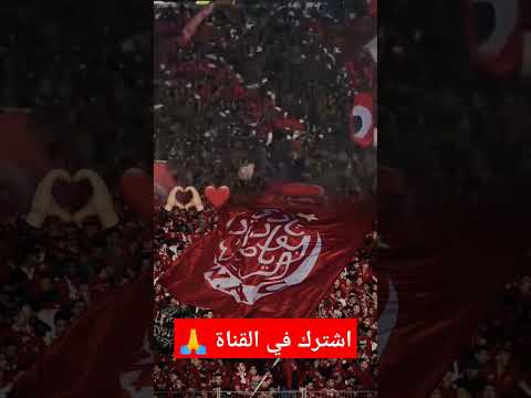 ابداعات جمهور الوداد ياسلام #winers ابداعات جمهور الوداد ياسلام #winers Thumbnail