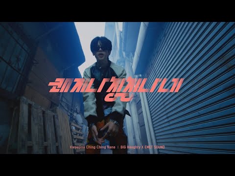 Feel the Rhythm of Korea - Daegu (쾌지나 칭칭나네) (대구) (Prod. by GroovyRoom)