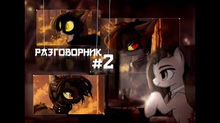 картинка: ~Разговорник #2~ (Чит. Описание/закреп. коммент.)