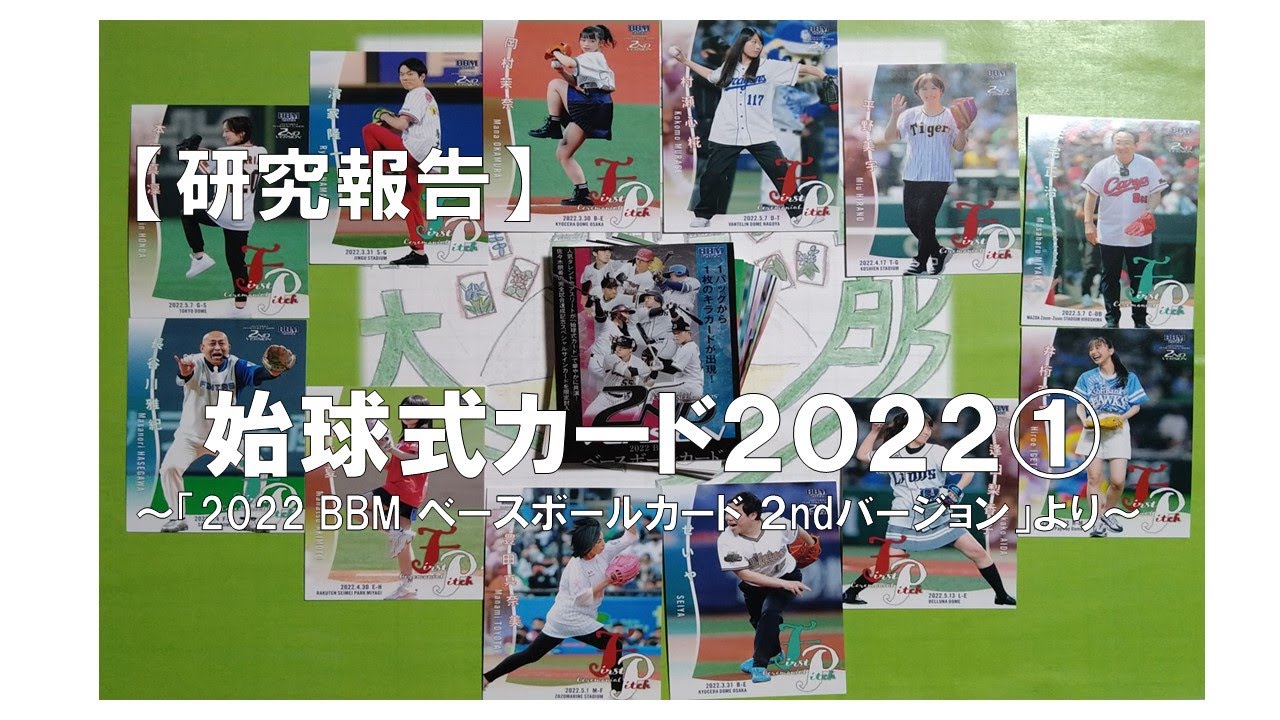 2022 BBM ベースボールカード逢田梨香子