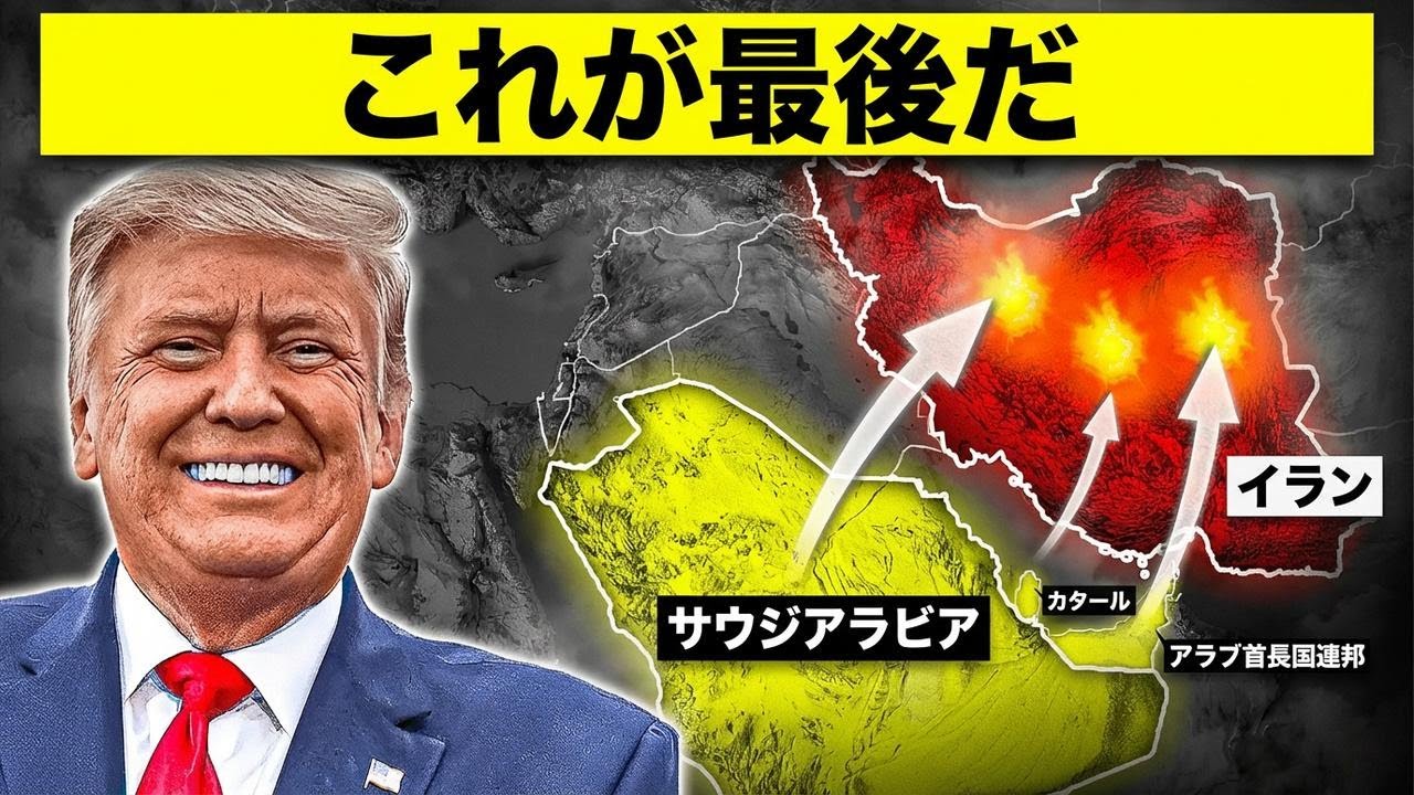 サウジアラビアとカタールがイランを空爆!? 驚きの展開に注目