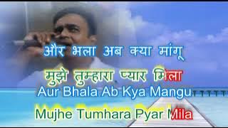 Tumse bana mera jeevan karaoke only for male singers by Rajesh Gupta