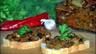 Икра баклажанная По-Нашенски, Вкуснее их Заморской!!! Eggplant Caviar Икра баклажанная По-Нашенски, Вкуснее их Заморской!!! Eggplant Caviar