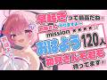 【 朝活 / 耐久 】おはよう120人から大募集 🌞初見さんも朝から楽しい気持ちになろ? 【 #娯楽組 】【 #耐久 】