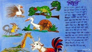 খিচুড়ি|সুকুমার রায়|Khichudi|Sukumar Ray|#বাংলা #কবিতা_আবৃত্তি |Bangla Kobita #আবৃত্তি by কবিতা ও রঙের মেলা 163 views 1 month ago 1 minute, 29 seconds