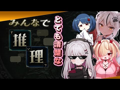 【みんなで推理】あまりにも清楚すぎる下ワード推理【 #バ美肉 / Vtuber / 朱羽美寧 】