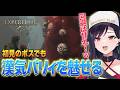 【 Clair Obscur: Expedition 33 】パリィの楽しさに目覚めるルイカ【 LuicA 】