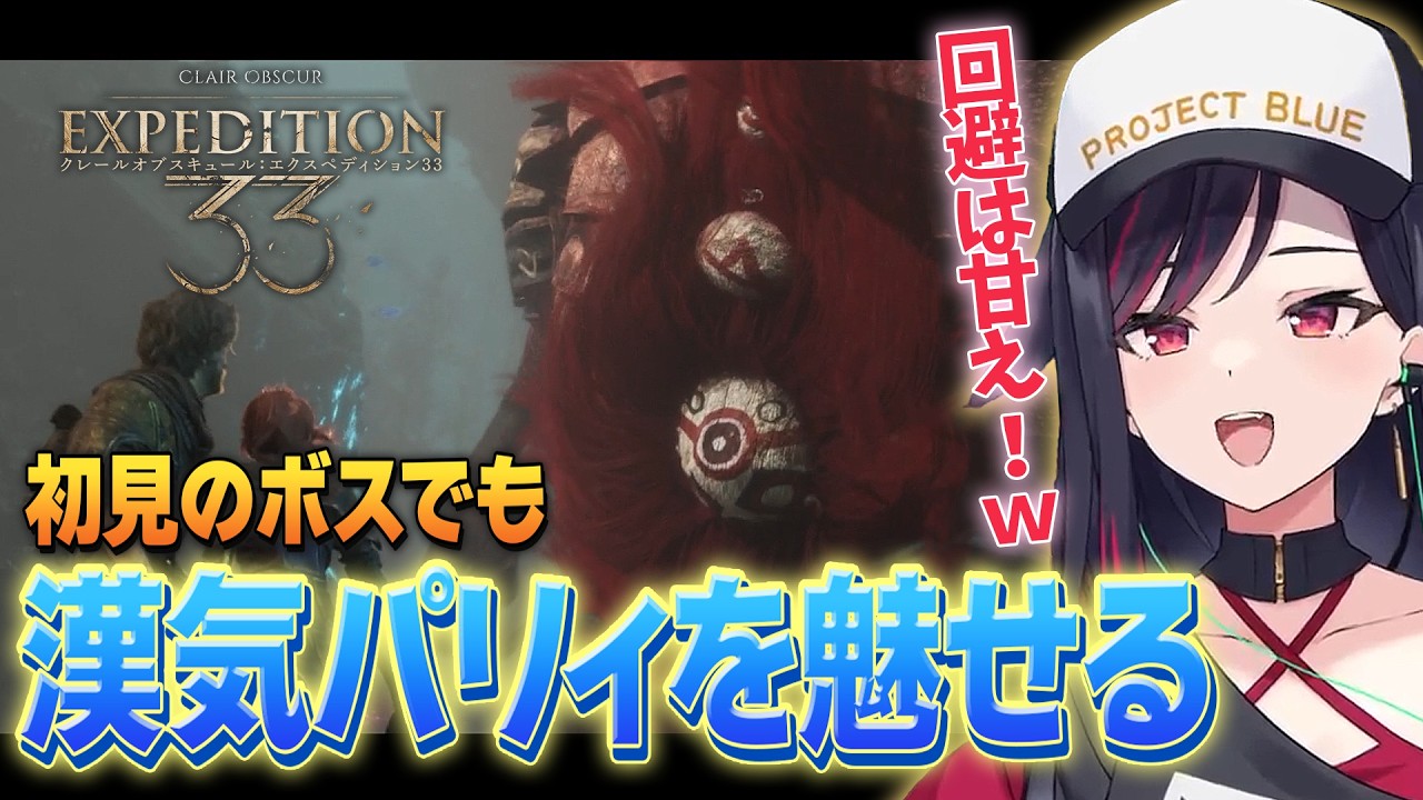 【 Clair Obscur: Expedition 33 】パリィの楽しさに目覚めるルイカ【 LuicA 】