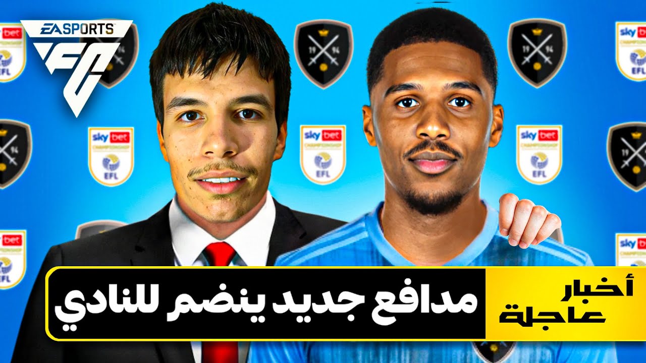 من الصفر إلى التشامبيونشيب!! موسم الصعود الأسطوري 🔥 | FC 26