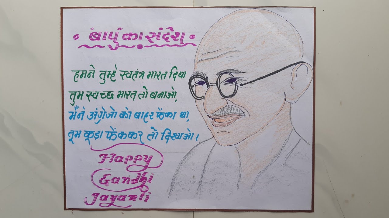 Gandhi Jayanti Poster Drawing : Gandhi Jayanti 2021 Quotes, Wishes, Speech,  Images