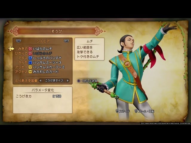 Dq11 シルビア専用装備 ハンサムスーツ ハンサムスカーフ 作成 ドラゴンクエストxi 過ぎ去りし時を求めて Youtube