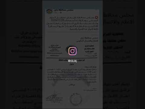 بابل عطلة يعلن تعطيل الدوام الرسمي يوم الثلاثاء المصادف 2025 11 25