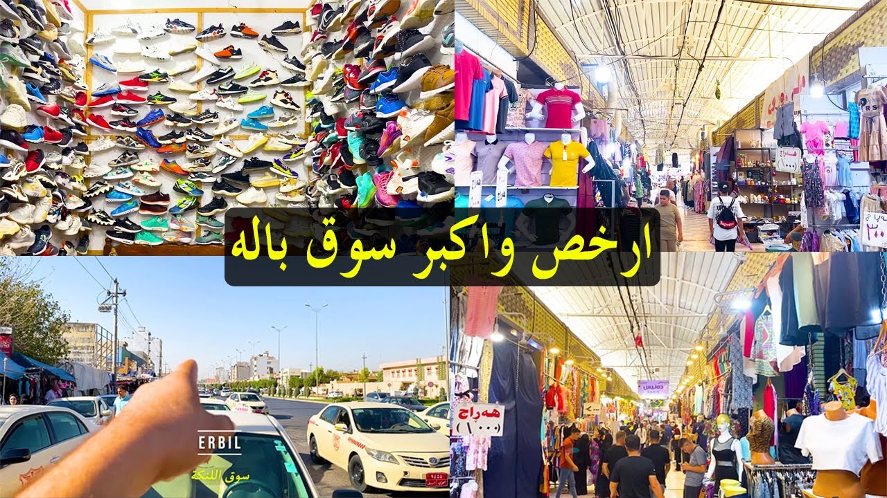 احذية ماركات عالمية ب15 دولار شاهد الاسعار اربيل