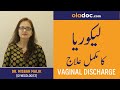 Vaginal Discharge Likoria Treatment at Home Urdu Hindi - Lekoria Ka Asan Ilaj - Safed Pani Ka Ilaj