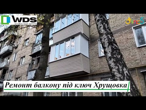 Балкон Хрущовка ціни Київ, видео 7