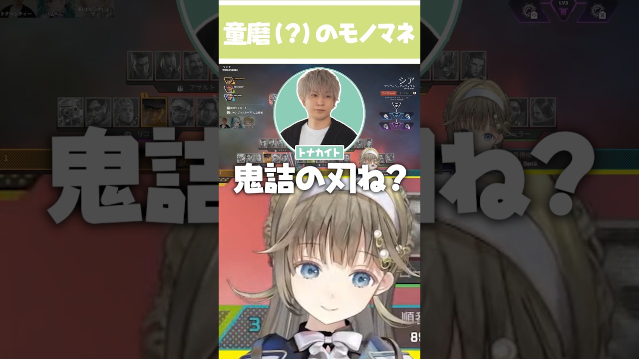 動画】童磨(？)の声マネをする英リサと八雲べに【英リサ/八雲べに