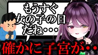 【AI切り抜き】なぜかメイナの女の子の日の周期を把握しているリスナー【ゆうぎり高校/運命メイナ】