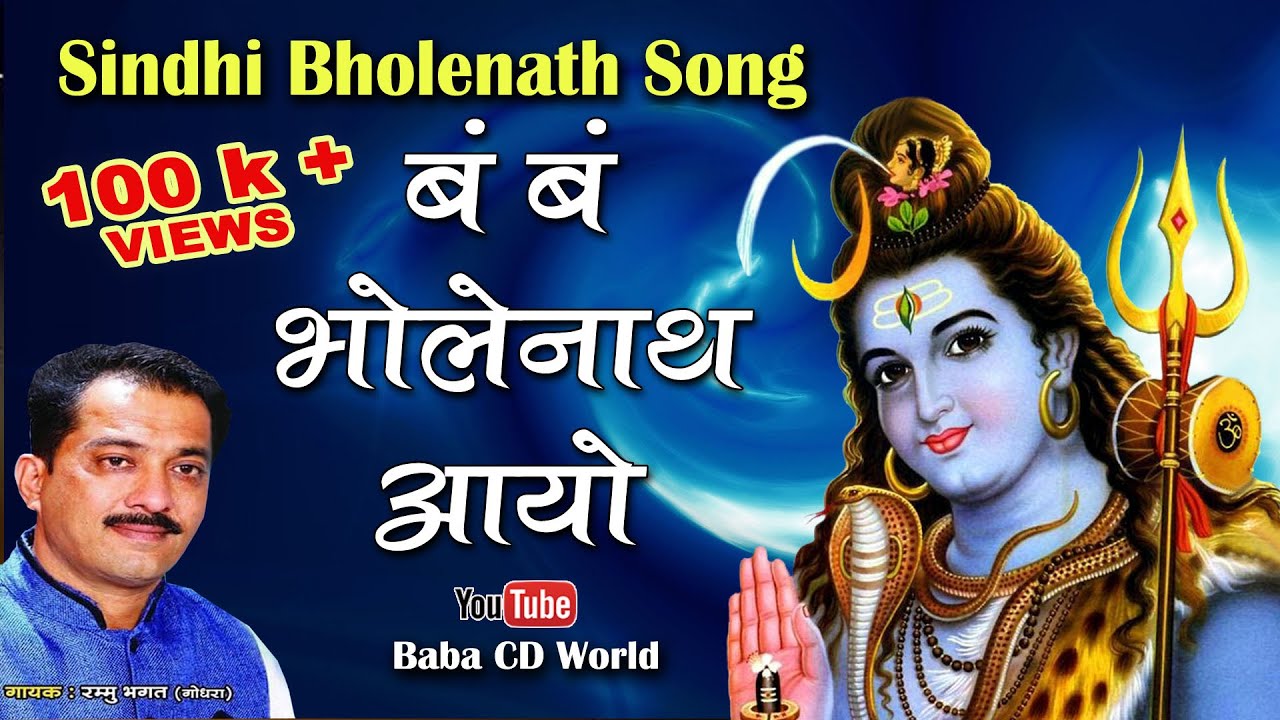 Bam Bam Bholenath Aayo  Live Mix  Rammu Bhagat  Muhinjo Bholenath Aayo