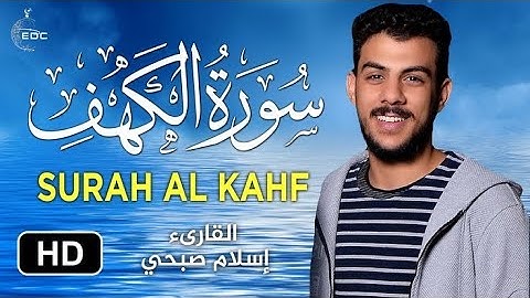 سورة الكهف كاملة بصوت القارئ : إسلام صبحي #تلاوة_خاشعة #quran #الكهف #kahaf #اسلام_صبحي