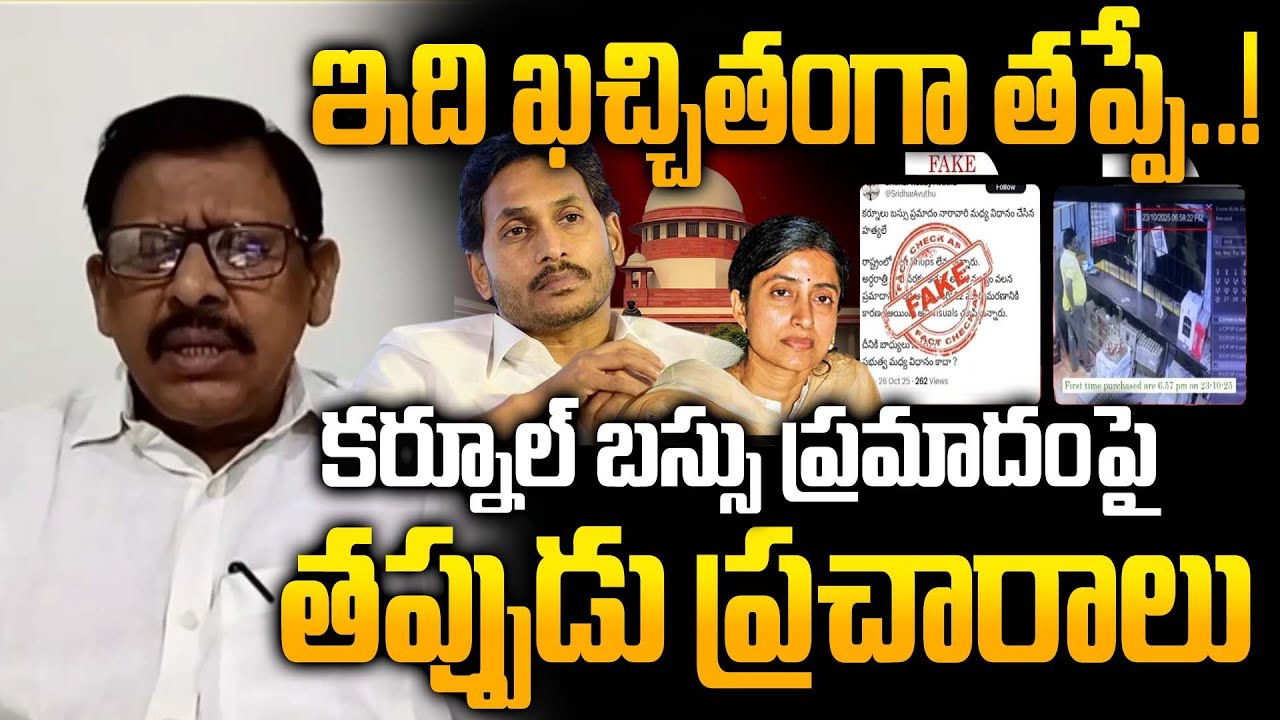 Это определенно неправильно! |Реакция аналитика Лакшмана на фейковый пост Сакши |Грязная политика...