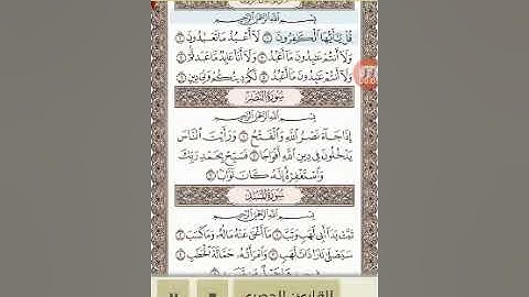 سورة الكافرون تكرار ٣مرات بصوت الشيخ محمد خليل الحصري 🌸