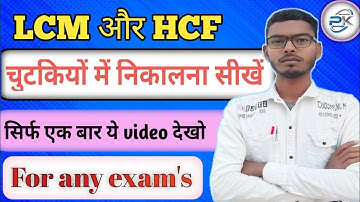 LCM and HCF//LCM And HCF kaise nikale/   ला० सा० और मा० सा० कैसे निकाले in hindi by pankaj  sir.