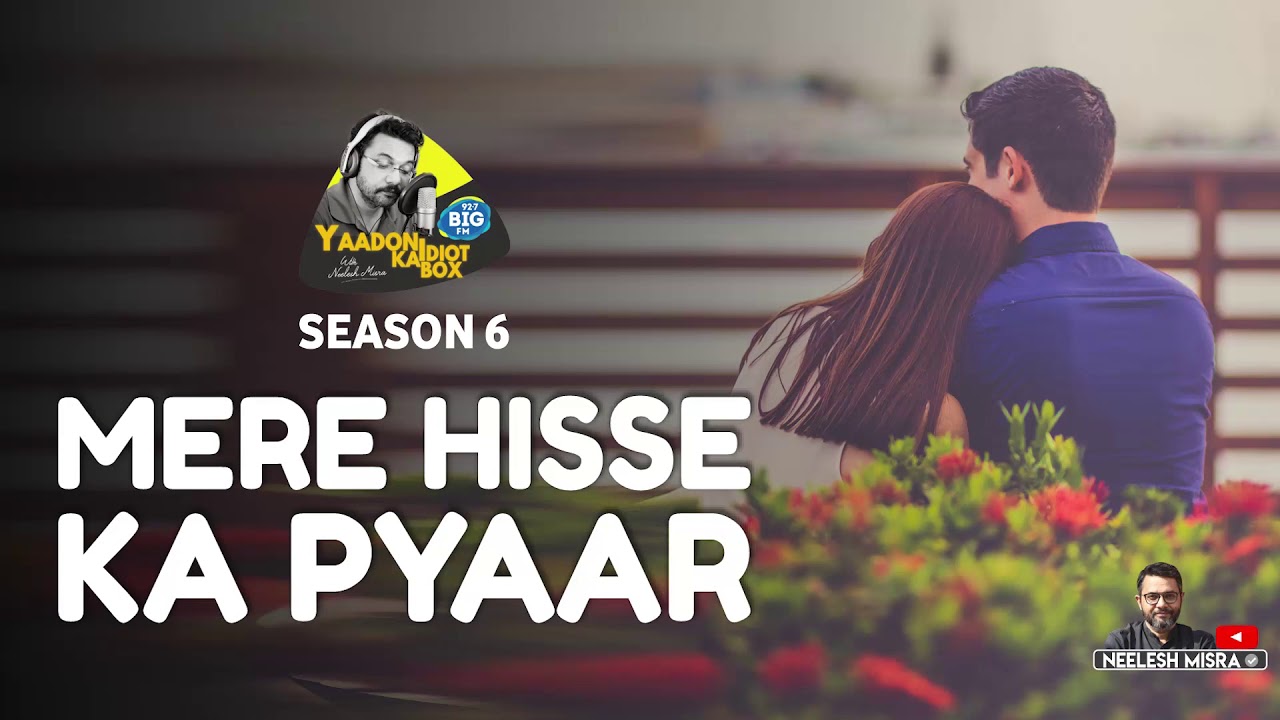 Mere Hisse Ka Pyar II Full Story II Yaadon Ka Idiot Box Season 6  Neelesh Misra