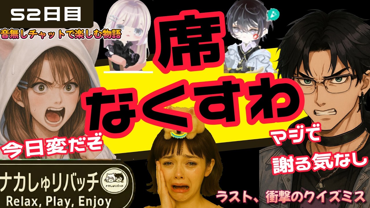 【ガチ喧嘩】しゅりたん脱退の危機！？ナカマチが席を撤去しようとする本当の理由。みーちゃん呆れ顔の英語クイズまで【ピグパ #52】