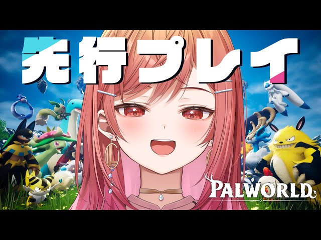 【Palworld】新作体験！発売まであと2日！クラフトピアの会社から出るモンスター収集サバイバルオープンワールドゲームがヤバい！！！【一条莉々華  / ホロライブ】のサムネイル