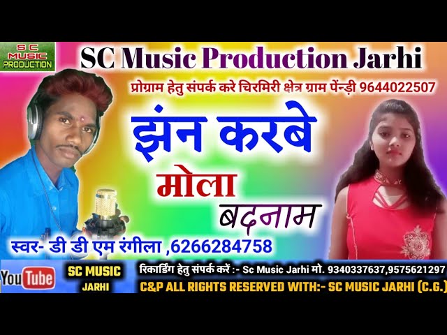 D.D.M. rangeela -CG song jhankarve mola badnam