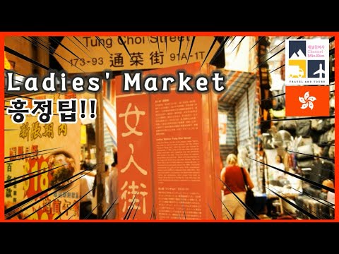Video: Mongkok Xanımlar Bazarına Gəzmək