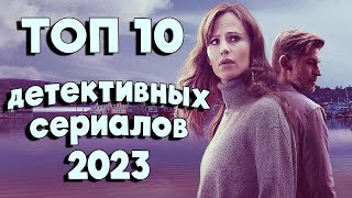 ТОП 10 Интересных Детективных сериалов в Хорошем Качестве