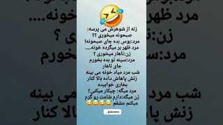 وااااای   وااااای                                    سرگرمی  خندارترین  جک باحال  متن طنز سمعها